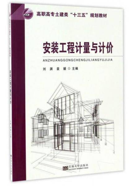 安装工程计量与计价