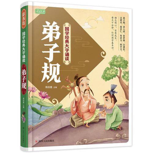 弟子规