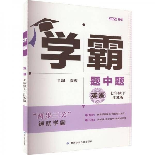 学霸