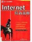 网络革命-Internet新手上网