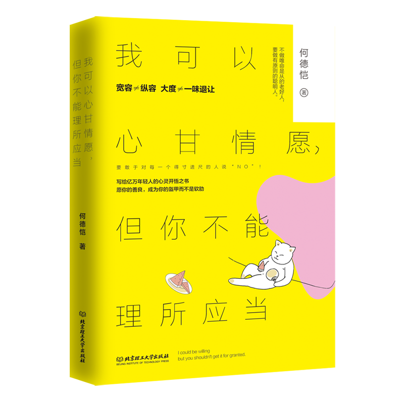 我可以心甘情愿，但你不能理所应当