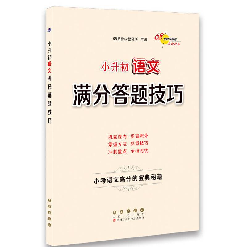 小升初语文满分答题技巧