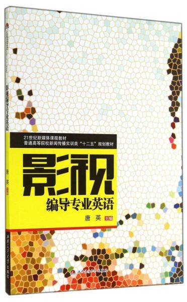 影视编导专业英语