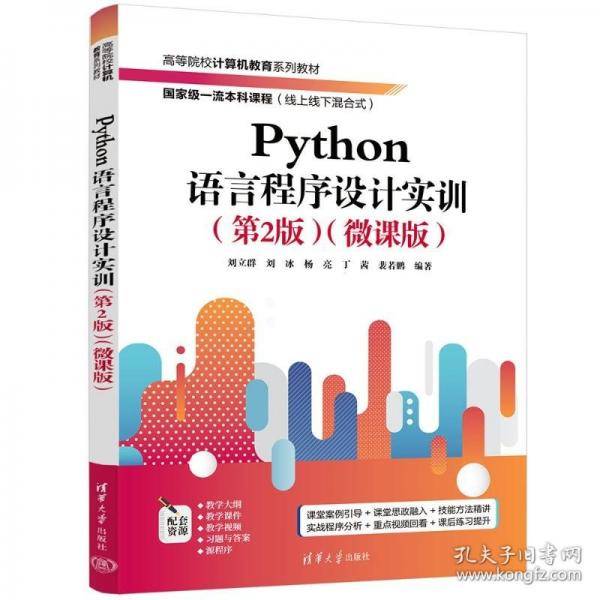 Python语言程序设计实训