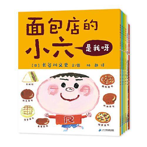 面包店的小六系列（共6册）