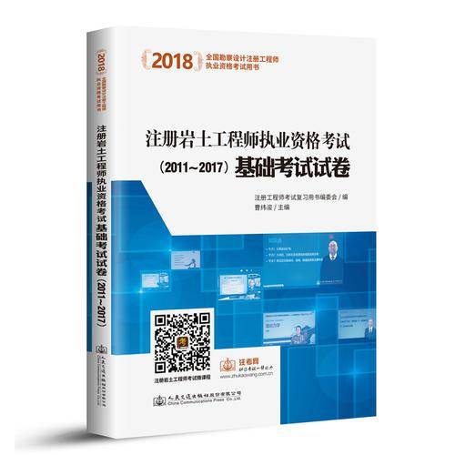 2018注册岩土工程师执业资格考试基础考试试卷
