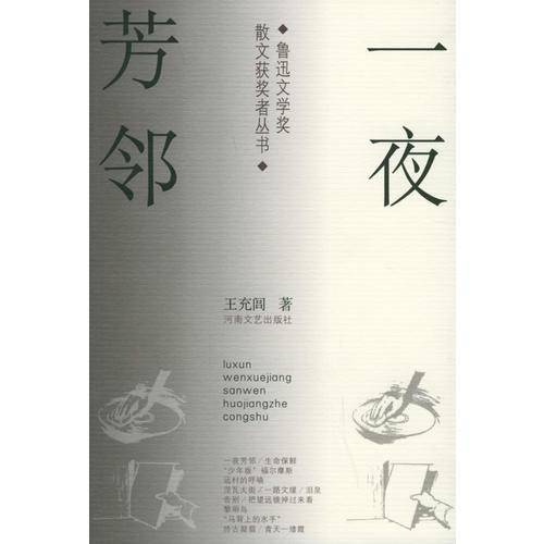 一夜芳邻