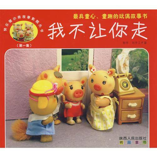快乐猪小弟故事影院丛书