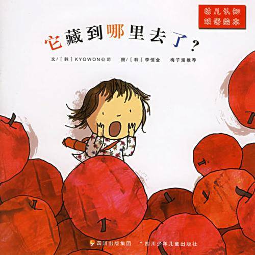 它藏到哪里去了？