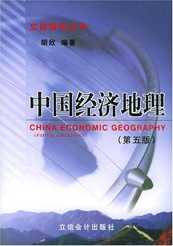 中国经济地理