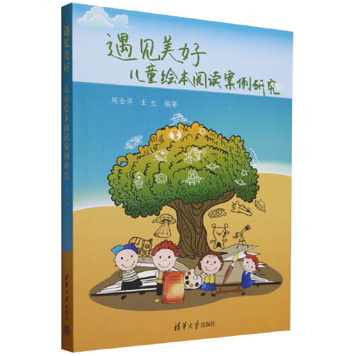 遇见美好