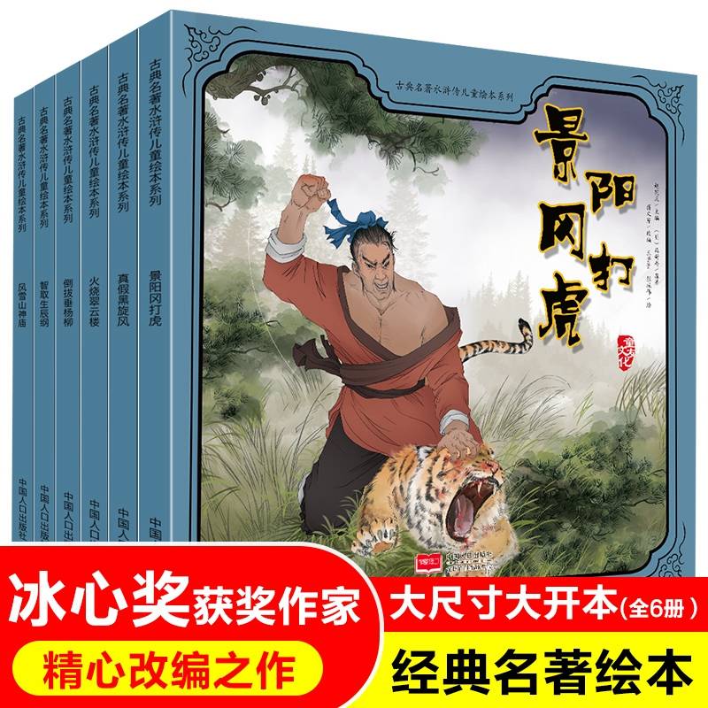 全套6册 小学生版水浒传古典名著漫画书 四大名著连环画漫画版小人书 一二年级课外阅读书 3-6-9岁故事书 幼儿园宝宝睡前故事