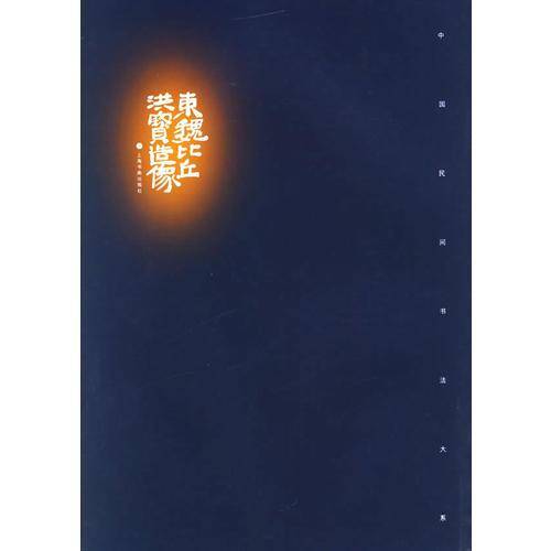 东魏比丘洪宝造像