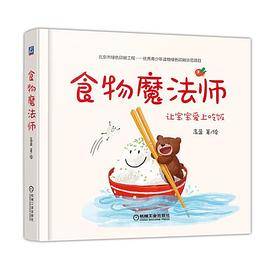 食物魔法师