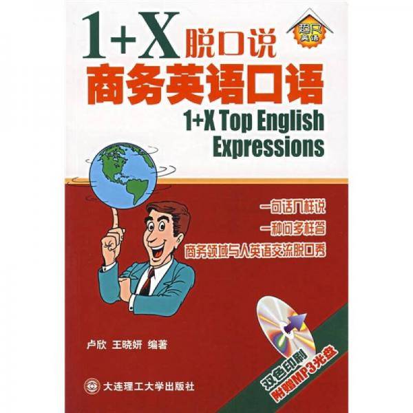 商务英语口语