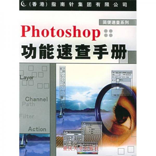 PHOTOSHOP功能速查手册