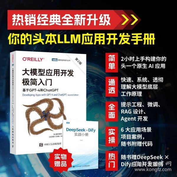 大模型应用开发极简入门：基于GPT-4和ChatGPT