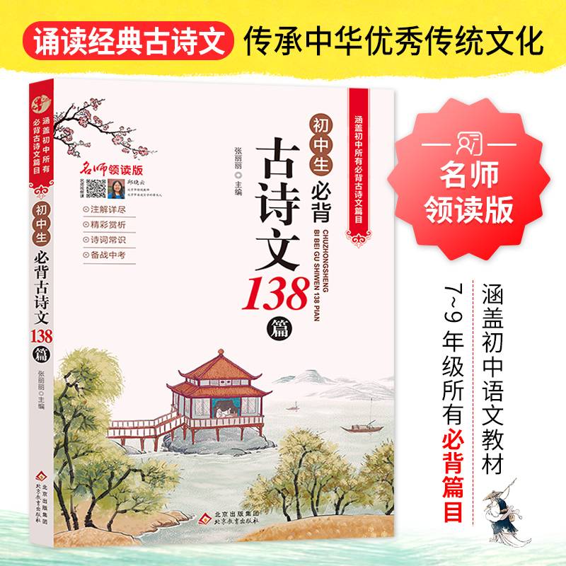 初中生必背古诗词138篇