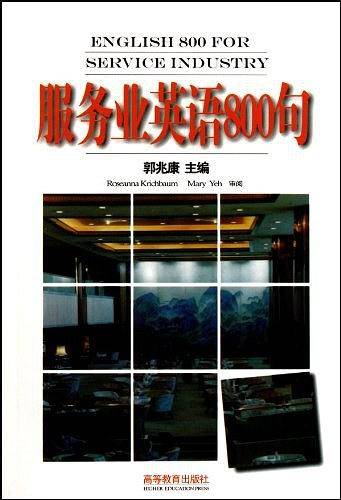 服务业英语800句