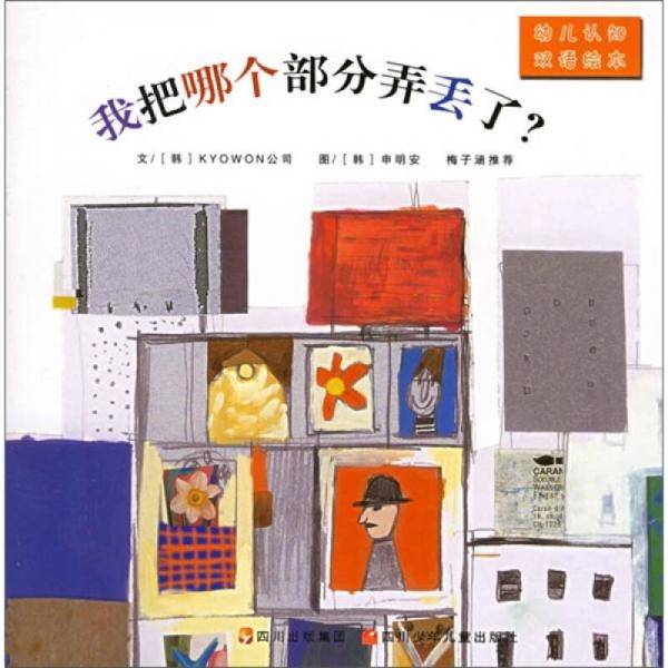 我把哪个部分弄丢了？