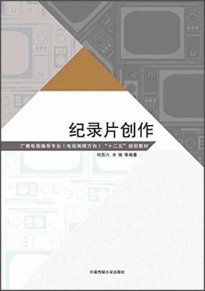 纪录片创作