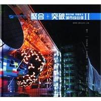 聚合+突破 城市综合体-聚合功能 突破定义-聚合功能 突破定义-II