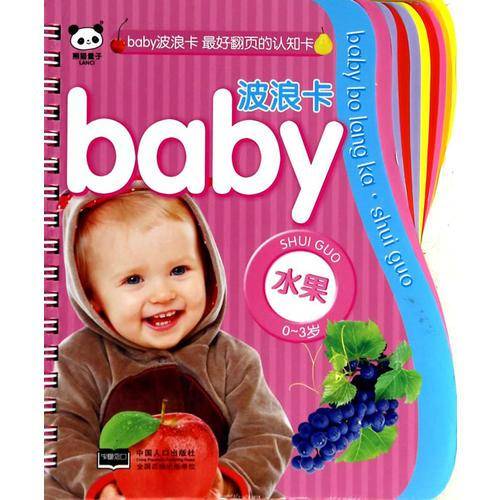水果-baby波浪卡