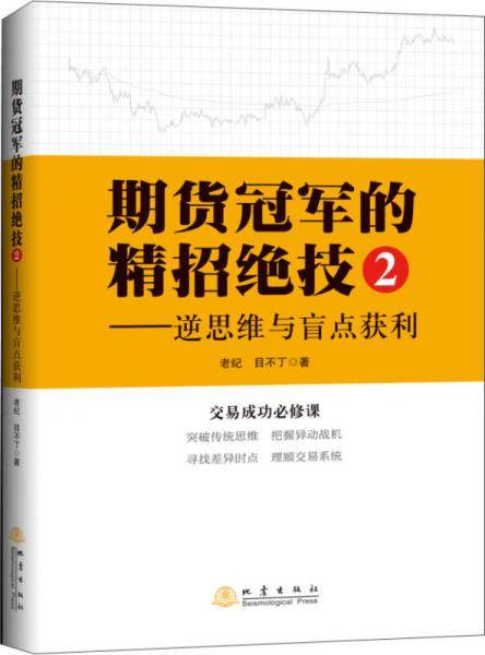 期货冠军的精招绝技2