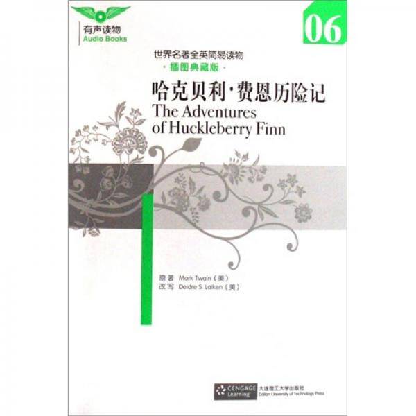 哈克贝利・费恩历险记