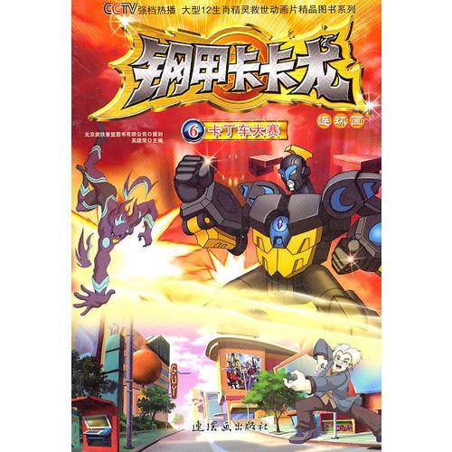钢甲卡卡龙6