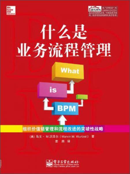 什么是业务流程管理