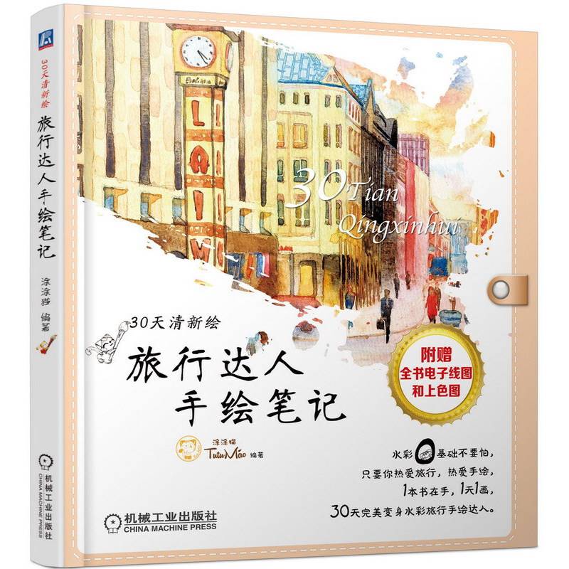 旅行达人手绘笔记