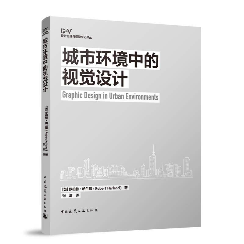 城市环境中的视觉设计