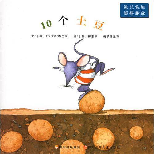 10个小土豆