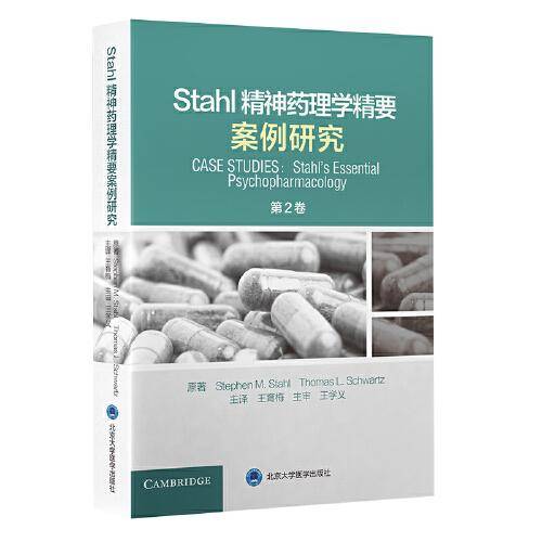 Stahl精神药理学精要：案例研究（第2卷）