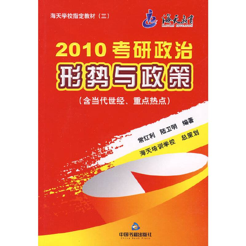 2012考研政治形势与政策