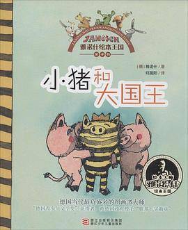 小猪和大国王