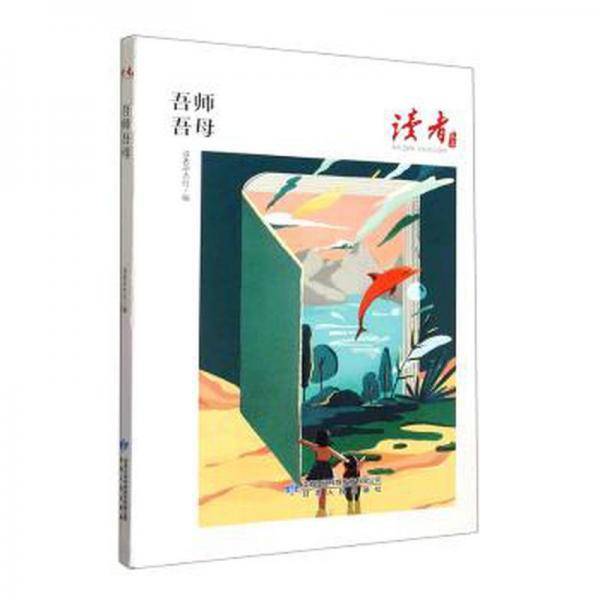 吾师吾母
