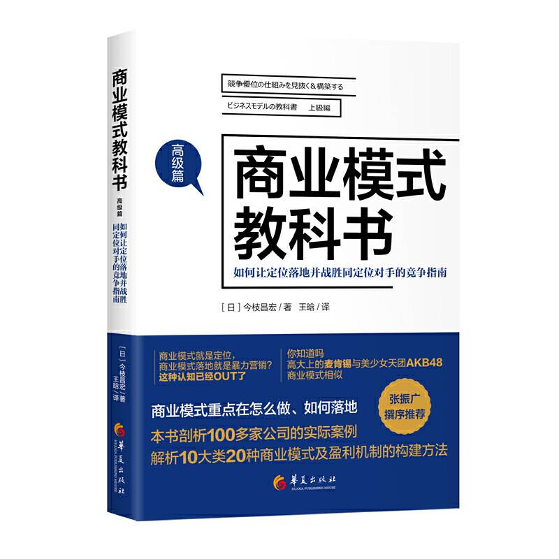 商业模式教科书