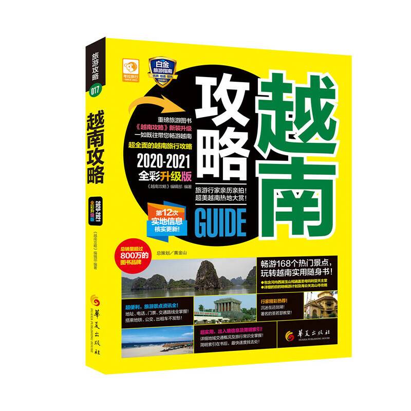 越南攻略