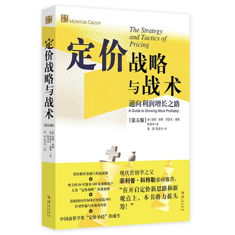 定价战略与战术