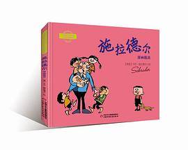 大师画给孩子的世界经典漫画：施拉德尔漫画精选
