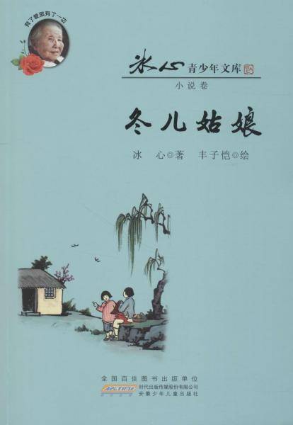 冬儿姑娘