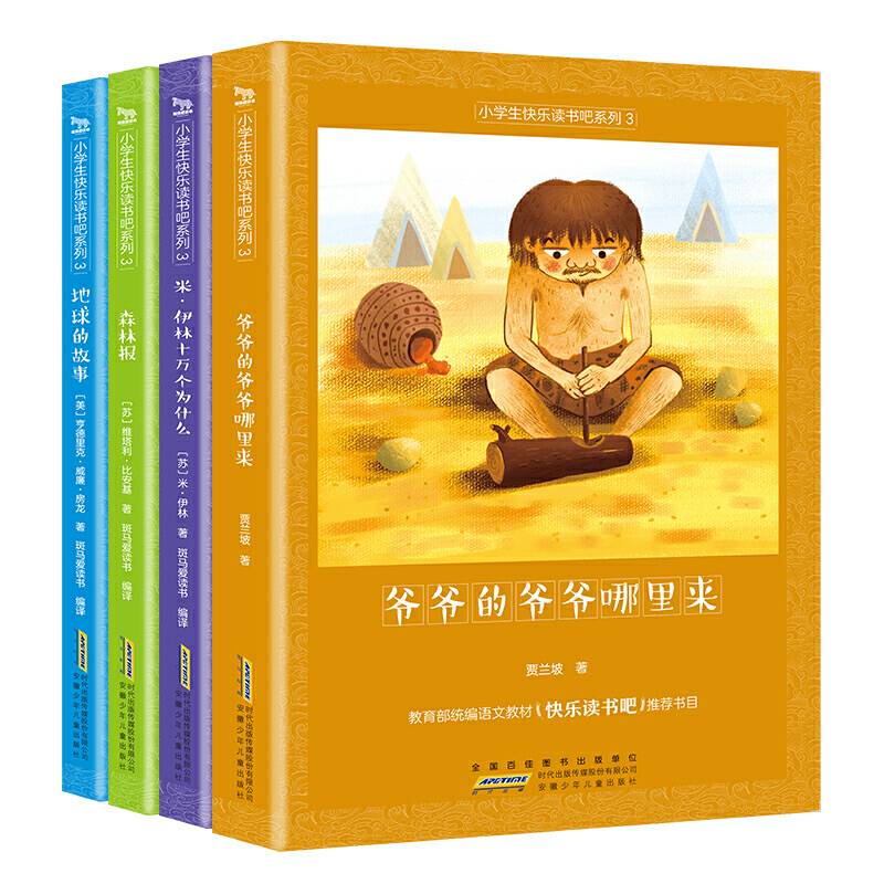 小学生快乐读书吧系列