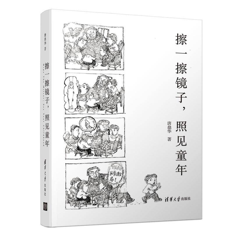 擦一擦镜子，照见童年