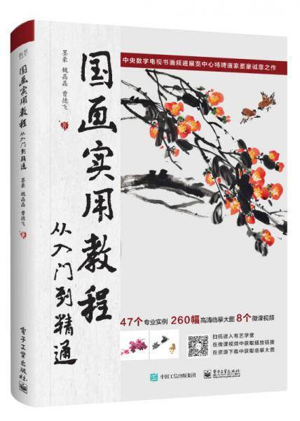 国画实用教程：从入门到精通（全彩）