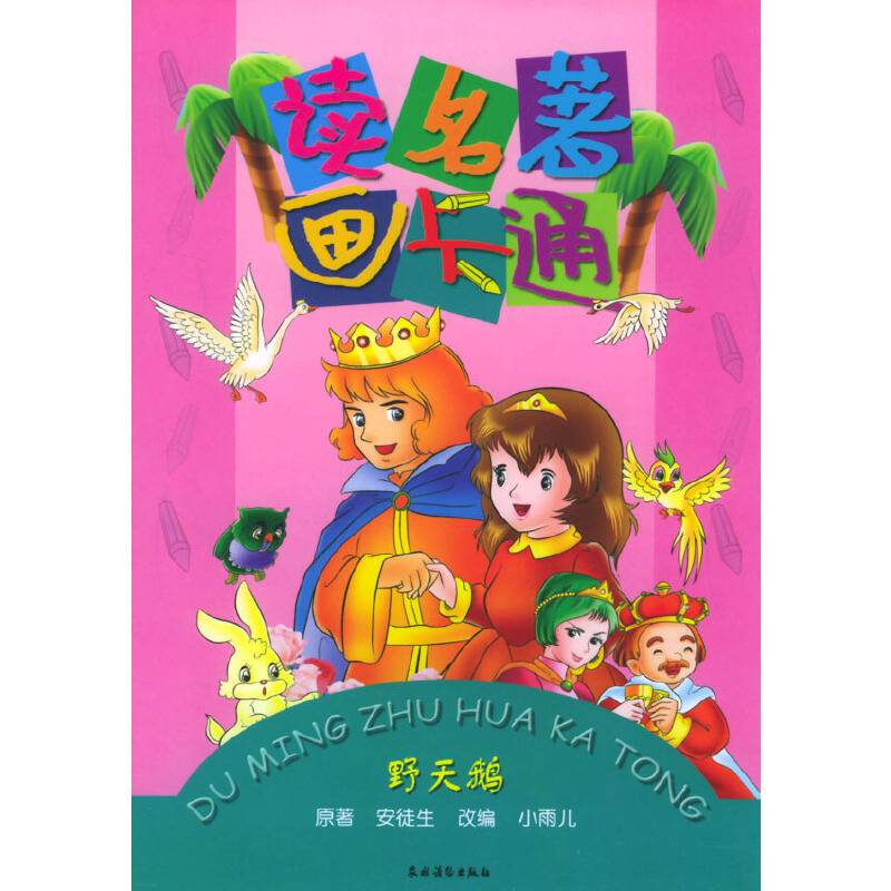 读名著画卡通