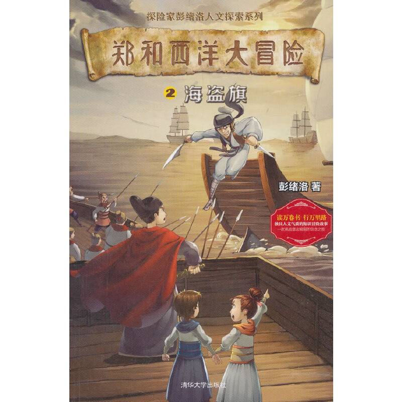 郑和西洋大冒险2：海盗旗