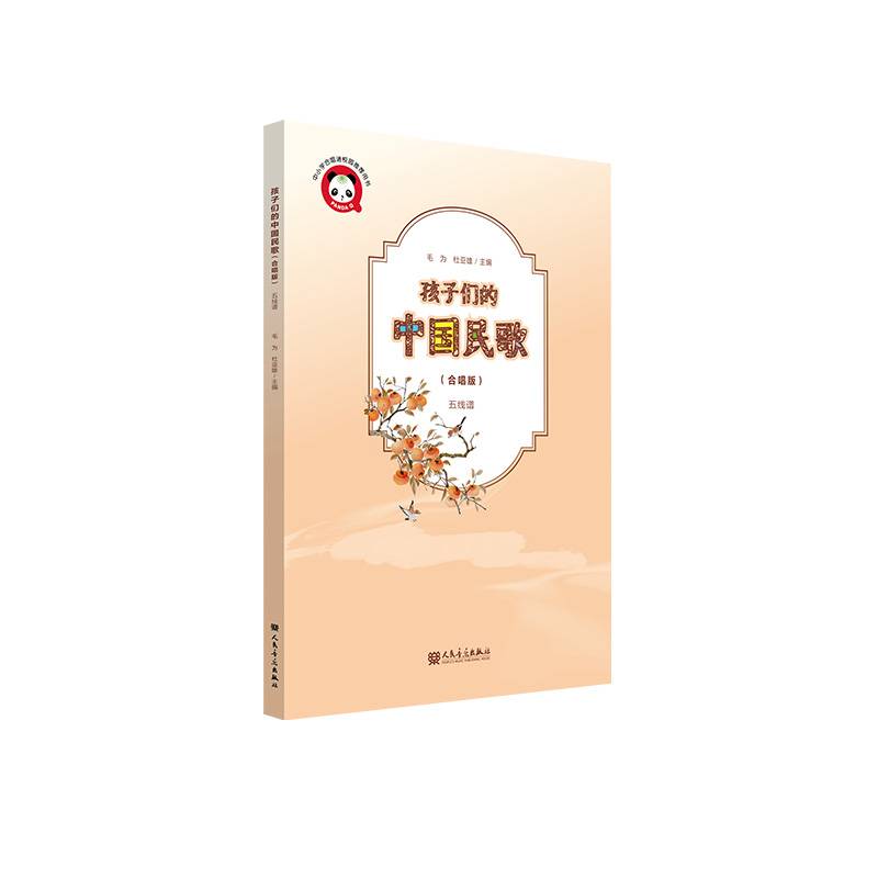 孩子们的中国民歌 合唱版 五线谱