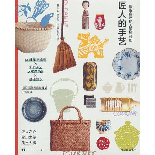 取悦自己的无限种可能 : 匠人的手艺